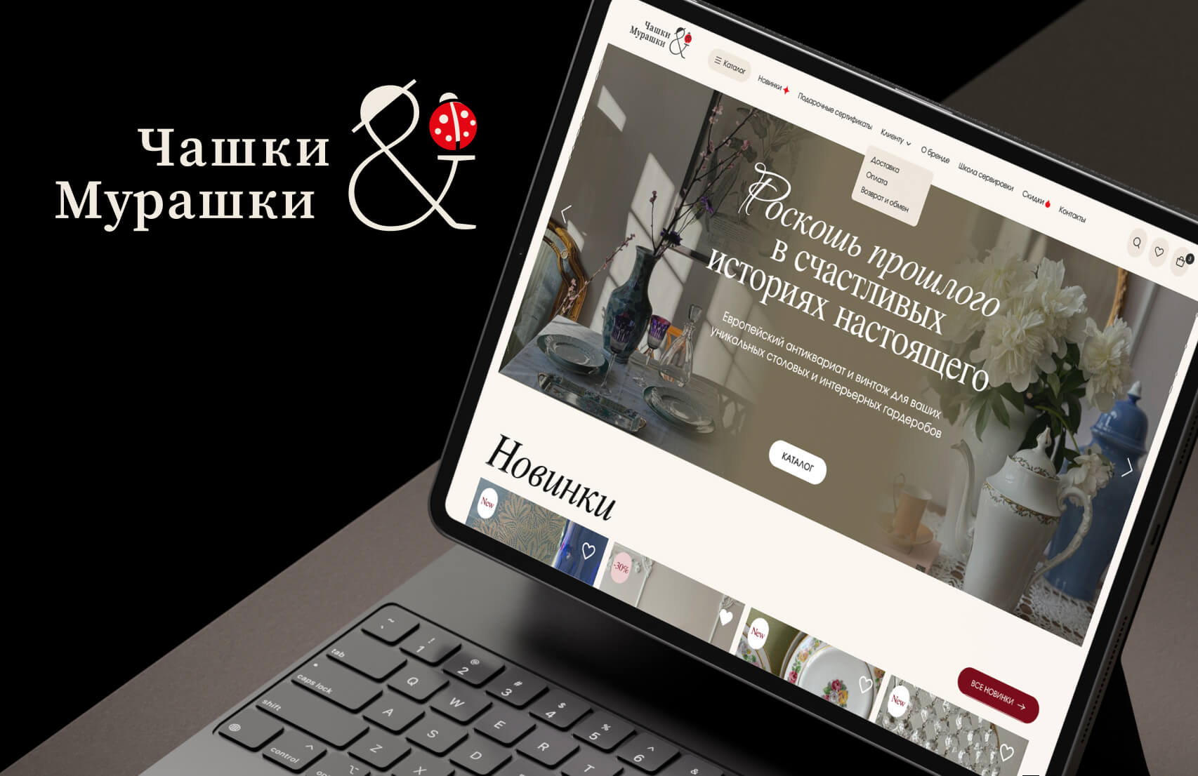 Чашки & Мурашки Чашки & Мурашки