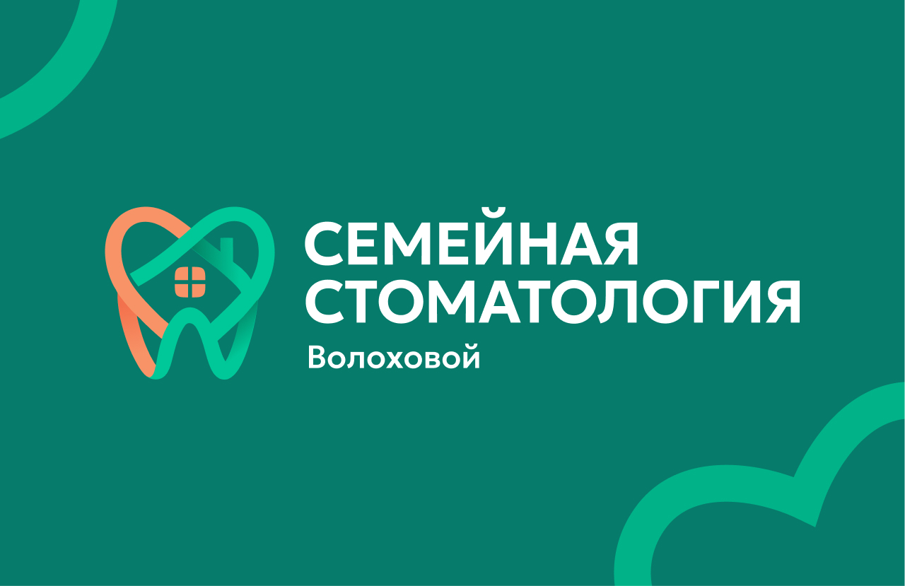 Семейная стоматология Волоховой Семейная стоматология Волоховой